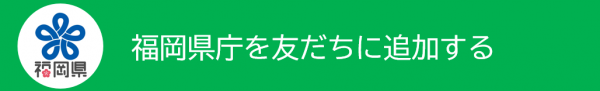 友だち追加