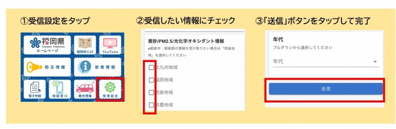 受信設定