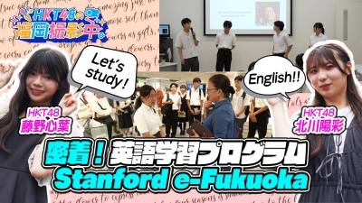 Stanford e-Fukuokaサムネイル