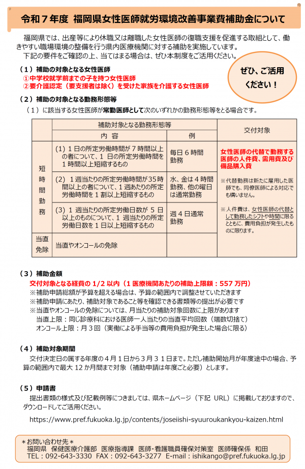 令和7年度 福岡県女性医師就労環境改善事業費補助金