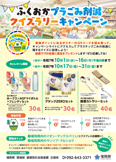 クイズラリーキャンペーンチラシの表面です。