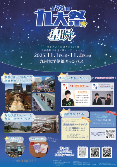 九大祭のお知らせ