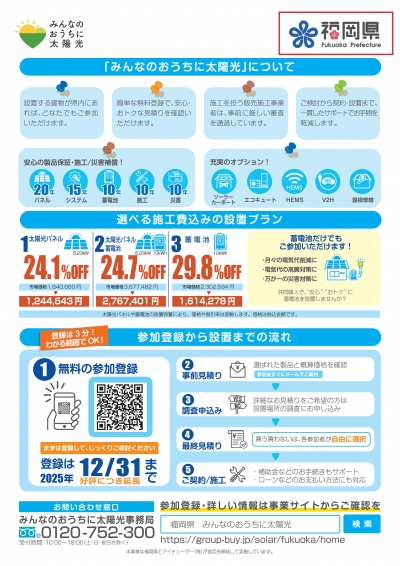太陽光共同購入チラシ(家庭向け)裏