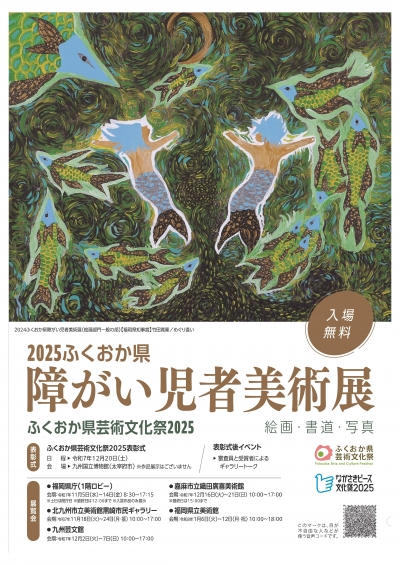 チラシ2025