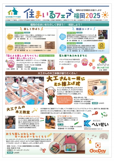 住まいるフェア2025チラシ 裏