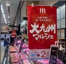 昨年度の大九州マルシェの様子(精肉売り場)