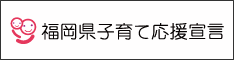 子育て応援宣言企業登録マーク