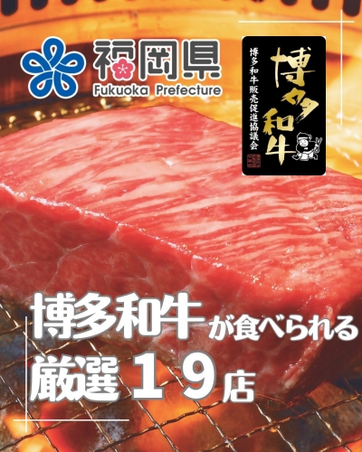 博多和牛