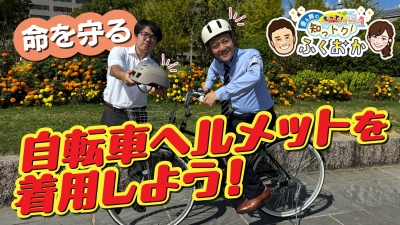 自転車ヘルメット