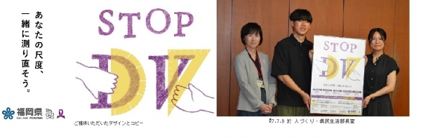 提供いただいたデザインとコピー、人づくり・県民生活部長室でのデザイン贈呈式