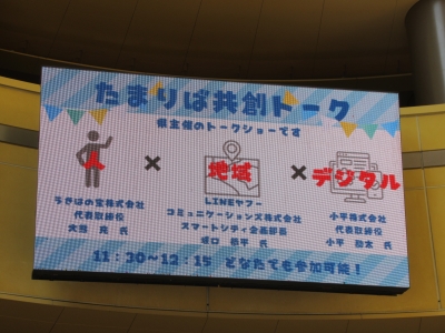 たまりば共創トーク