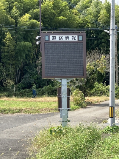 みやこ町（道路情報板）