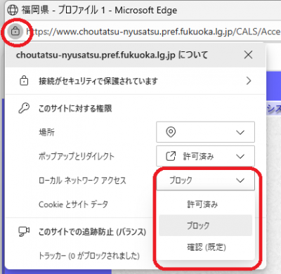 デバイスへのアクセス許可設定手順