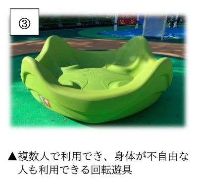 遊具3