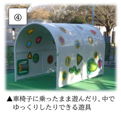遊具4