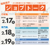 ジョブトーク案内チラシ