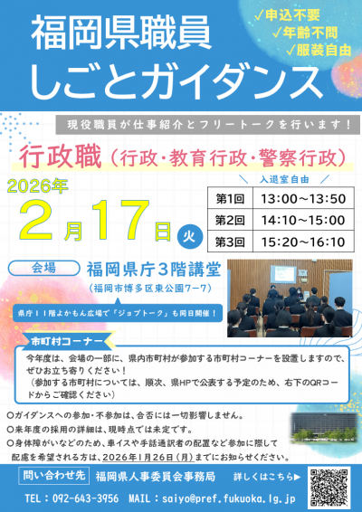 【行政職】ガイダンスチラシ画像