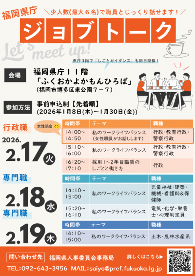 ジョブトーク案内チラシ