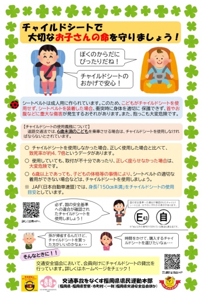 チャイルドシートでお子さんの命を守りましょう!