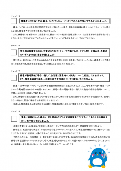 人工呼吸器を使用の皆様へ（裏）