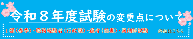 試験変更お知らせページへのリンク