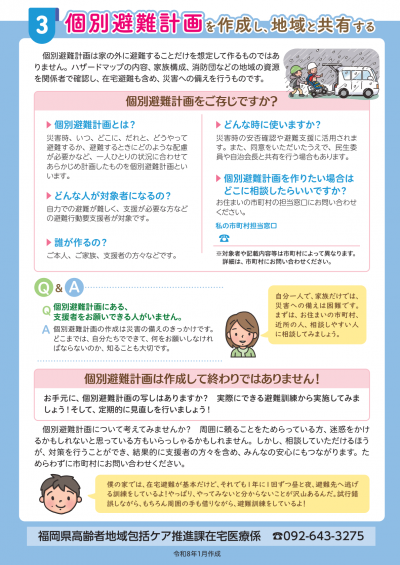 リーフレット４