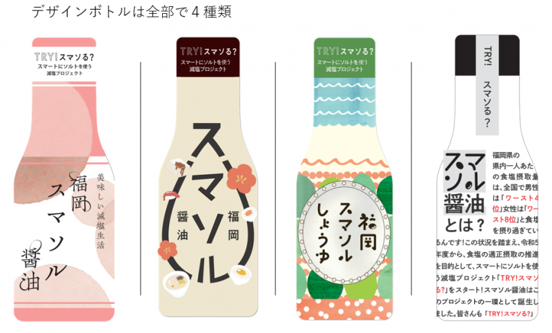 デザインボトルは全部で4種類