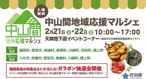 中山間地域応援マルシェ概要