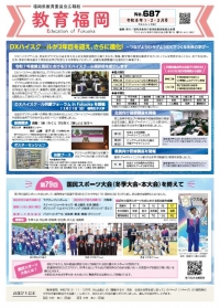 「教育福岡」令和８年１・２・３月号