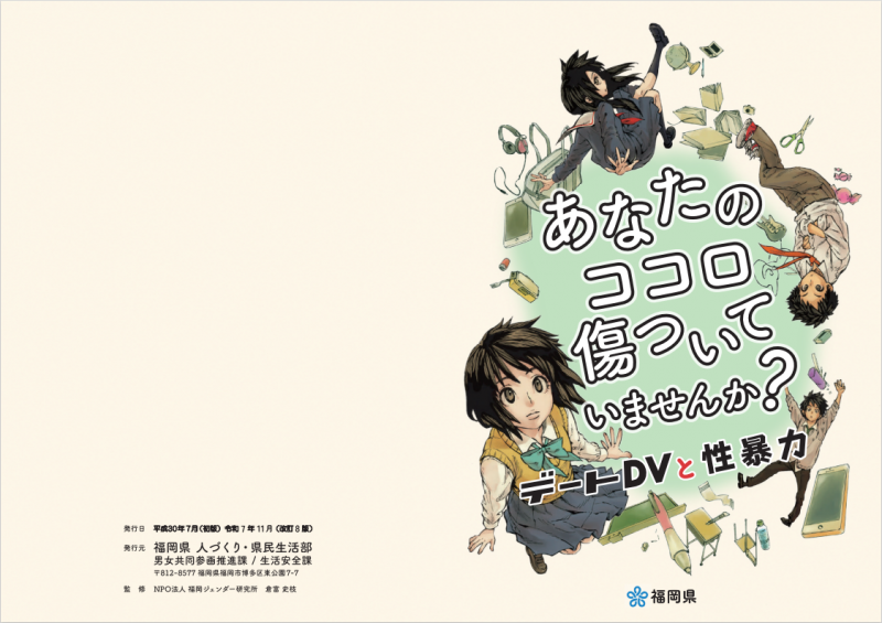 高校生用表紙