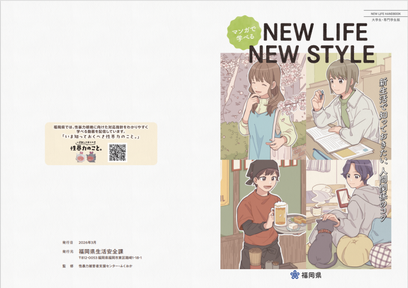 NEW LIFE NEW STYLE(表紙)