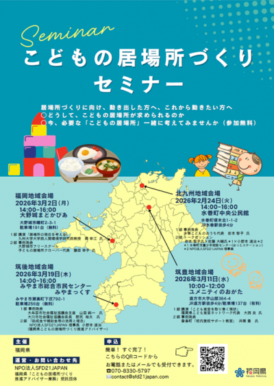 セミナーチラシ