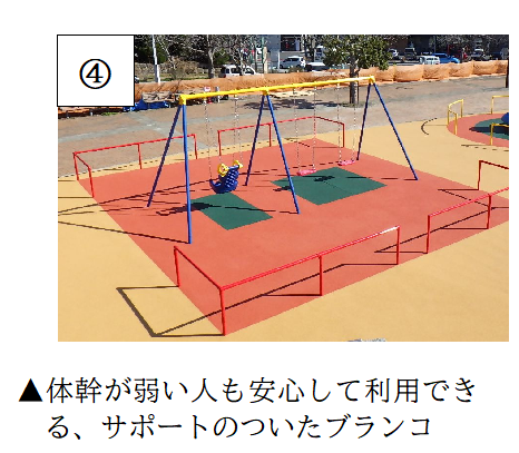 ブランコ