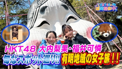 有明地域女子旅サムネイル