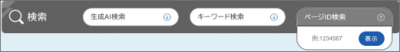 ページID検索PC01