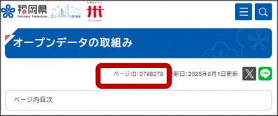 ページID検索スマホ02