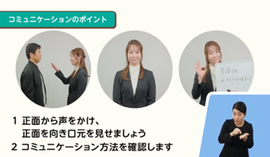 動画イメージ例　コミュニケーションのポイントの説明の様子