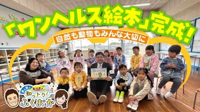 ワンヘルス絵本　サムネイル