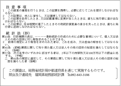 調査員証見本(裏)