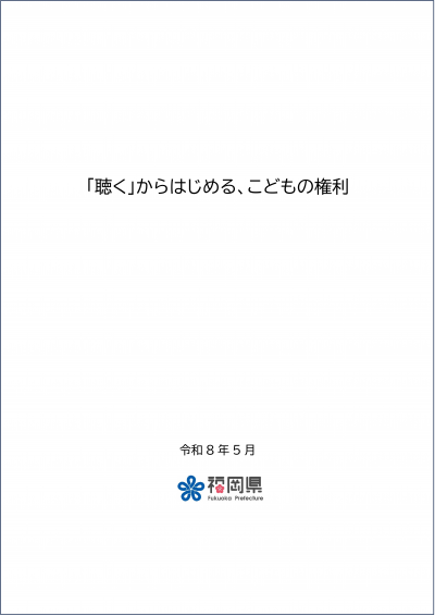 こどもの権利の表紙