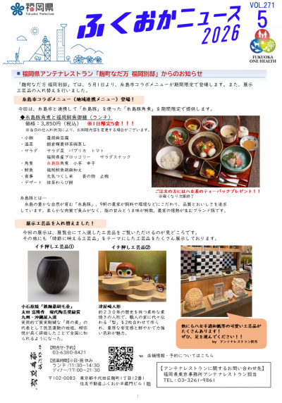 ふくおかニュース271号