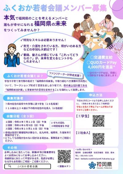 ふくおか若者会議メンバー募集チラシ