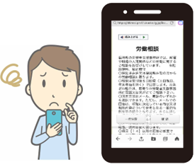 スマホで相談