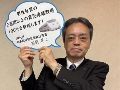 九州旅客鉄道株式会社　様