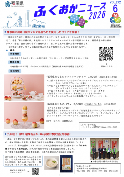 ふくおかニュース６月号表紙