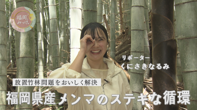福岡、みっけ。第2回のサムネイル画像です。