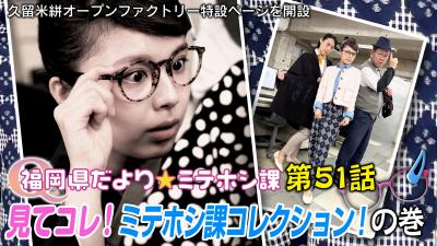 ミテホシ課サムネ