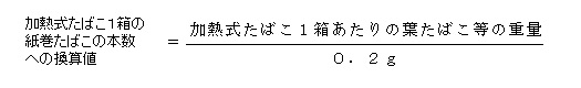スティック型以外の換算方法