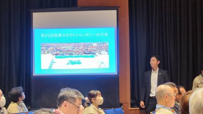 参考:2024年 年次総会 第25回世界スカウトジャンボリー壮行会の様子