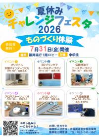 ものづくり体験
